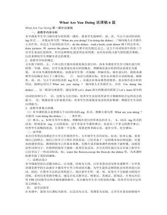 人教版新課標(biāo)PEP小學(xué)英語五年級(jí)下冊What Are You Doing說課稿6篇