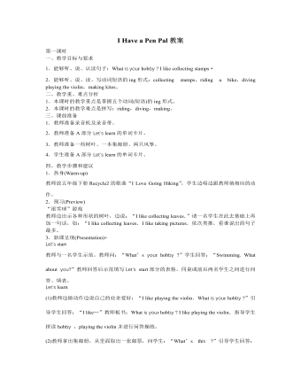 人教版新課標(biāo)PEP小學(xué)英語六年級(jí)上冊I Have a Pen Pal教案