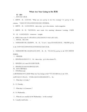 人教版新課標(biāo)PEP小學(xué)英語六年級(jí)上冊What Are You Going to Do教案