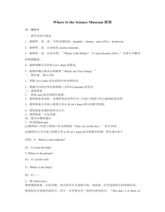 人教版新課標(biāo)PEP小學(xué)英語六年級(jí)上冊Where Is the Science Museum教案