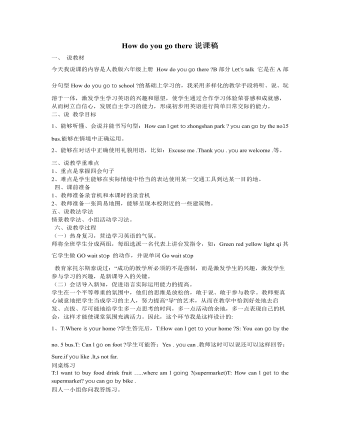 人教版新課標(biāo)PEP小學(xué)英語(yǔ)六年級(jí)上冊(cè)How do you go there說(shuō)課稿
