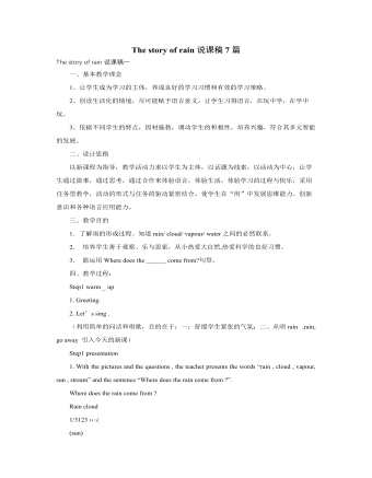 人教版新課標(biāo)PEP小學(xué)英語(yǔ)六年級(jí)上冊(cè)The story of rain說課稿7篇