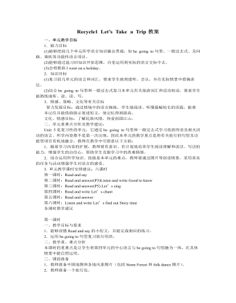 人教版新課標(biāo)PEP小學(xué)英語六年級(jí)下冊Recycle1 Let’s Take a Trip教案