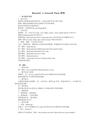 人教版新課標(biāo)PEP小學(xué)英語六年級(jí)下冊Recycle2 A Farewell Party教案