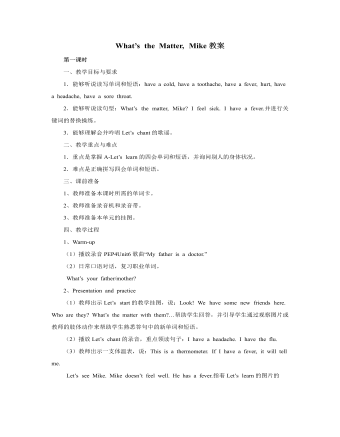 人教版新課標(biāo)PEP小學(xué)英語六年級(jí)下冊What’s the Matter, Mike教案