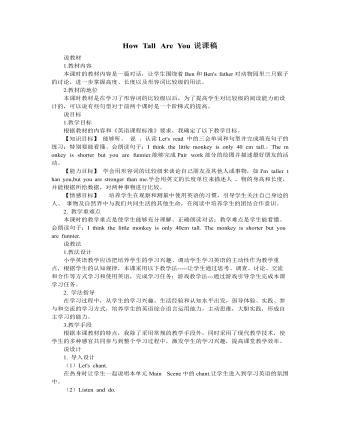 人教版新課標PEP小學(xué)英語六年級下冊How Tall Are You說課稿