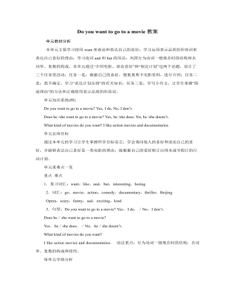 人教版新目標初中英語七年級上冊Do you want to go to a movie教案