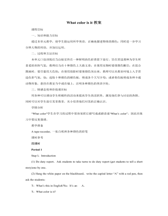人教版新目標(biāo)初中英語七年級上冊What color is it教案