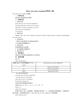 人教版新目標初中英語七年級下冊How was your weekend教案2篇