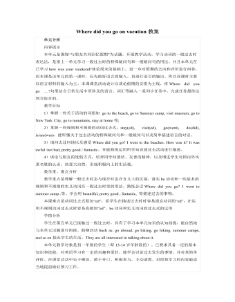 人教版新目標初中英語七年級下冊Where did you go on vacation教案