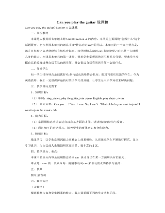 人教版新目標初中英語七年級上冊Can you play the guitar說課稿