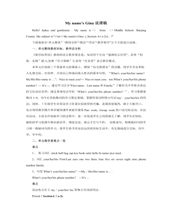 人教版新目標(biāo)初中英語七年級上冊My name’s Gina說課稿