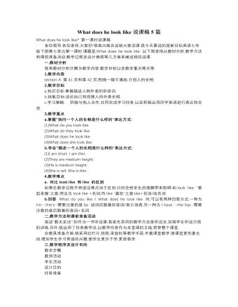 人教版新目標(biāo)初中英語七年級(jí)下冊What does he look like說課稿5篇