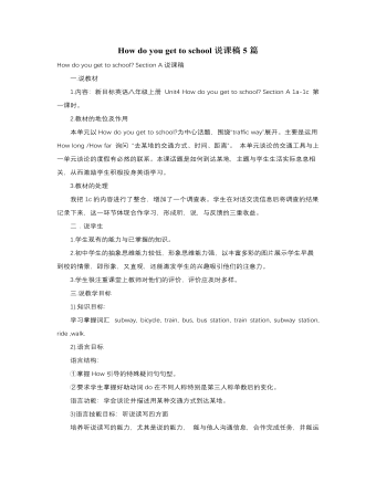 人教版新目標(biāo)初中英語(yǔ)八年級(jí)上冊(cè)How do you get to school說(shuō)課稿5篇