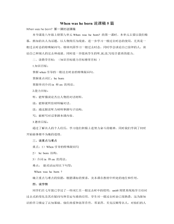 人教版新目標初中英語八年級上冊When was he born說課稿5篇