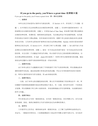 人教版新目標(biāo)初中英語(yǔ)八年級(jí)下冊(cè)If you go to the party, you’ll have a great time說(shuō)課稿9篇