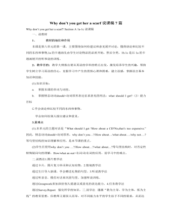 人教版新目標(biāo)初中英語八年級(jí)下冊(cè)Why don’t you get her a scarf說課稿7篇
