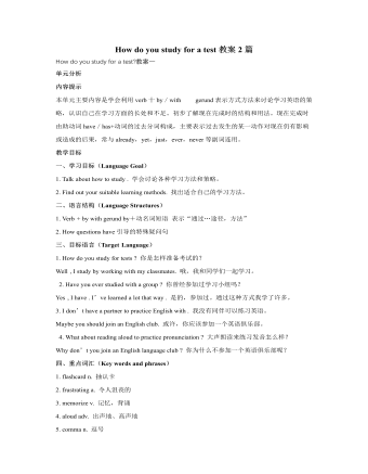 人教版新目標(biāo)初中英語(yǔ)九年級(jí)上冊(cè)How do you study for a test教案2篇