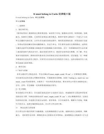 人教版新目標(biāo)初中英語九年級(jí)上冊It must belong to Carla說課稿5篇