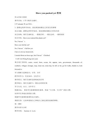 人教版新目標(biāo)初中英語九年級(jí)下冊Have you packed yet教案