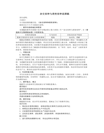 人教版高中生物必修2雜交育種與誘變育種說課稿