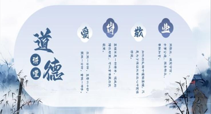 愛崗敬業(yè)道德講堂ppt課件含講稿