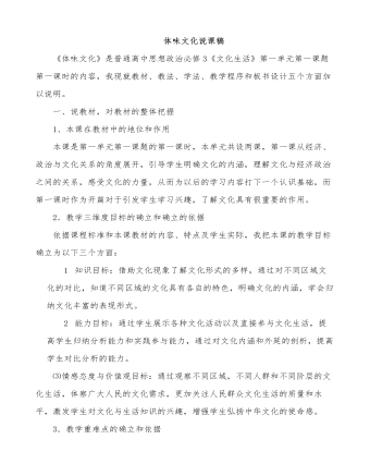 人教版高中政治必修3體味文化說(shuō)課稿