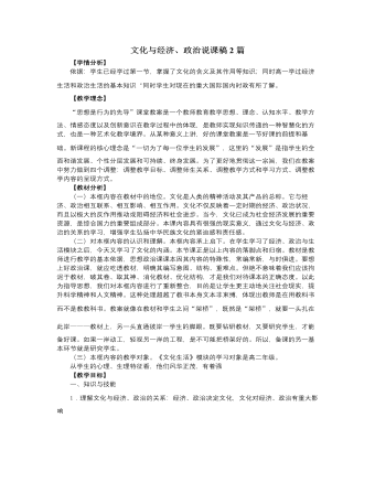 人教版高中政治必修3文化與經(jīng)濟(jì)、政治說課稿2篇