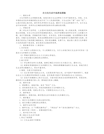 人教版高中政治必修3在文化生活中選擇說課稿