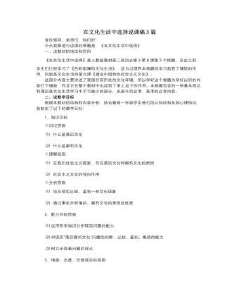 人教版高中政治必修3在文化生活中選擇說課稿3篇