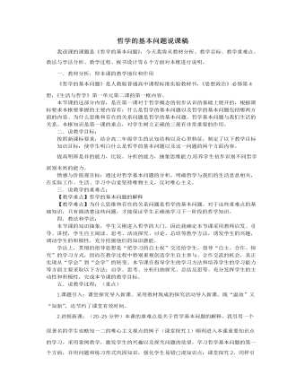 人教版高中政治必修4哲學的基本問題說課稿（一）