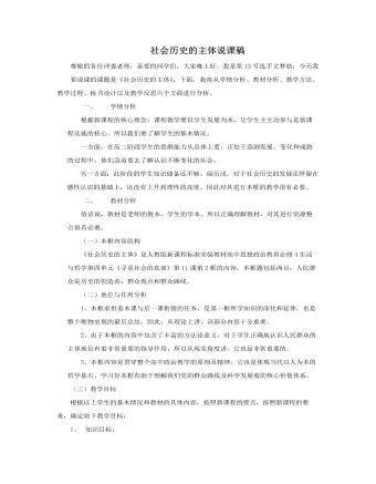 人教版高中政治必修4社會歷史的主體說課稿（二）