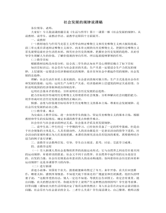 人教版高中政治必修4社會(huì)發(fā)展的規(guī)律說(shuō)課稿（一）