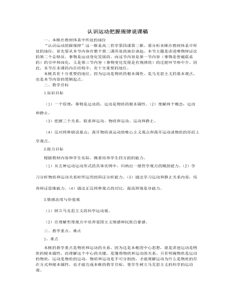 人教版高中政治必修4認(rèn)識運(yùn)動(dòng)把握規(guī)律說課稿（一）