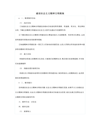 人教版高中政治必修3建設社會主義精神文明教案