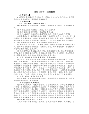 人教版高中政治必修3文化與經(jīng)濟(jì)、政治教案