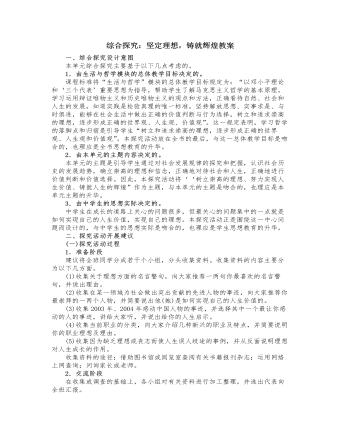 人教版高中政治必修4綜合探究：堅(jiān)定理想，鑄就輝煌教案
