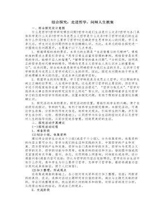 人教版高中政治必修4綜合探究：走進(jìn)哲學(xué)，問辯人生教案
