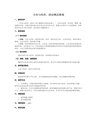 人教版高中政治必修3文化與經(jīng)濟(jì)、政治精品教案