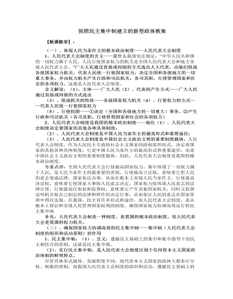人教版高中政治選修3按照民主集中制建立的新型政體教案