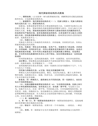 人教版高中政治選修3現(xiàn)代國(guó)家的結(jié)構(gòu)形式教案