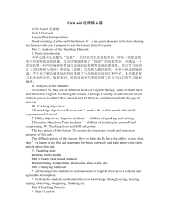 人教版高中英語(yǔ)必修5First aid說(shuō)課稿6篇