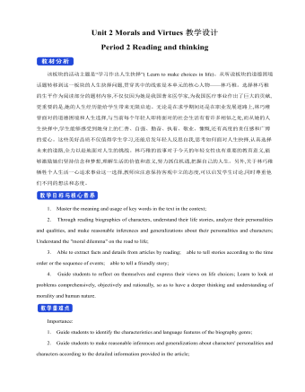 新人教版高中英語必修3Unit 2 Morals and Virtues教學設計二