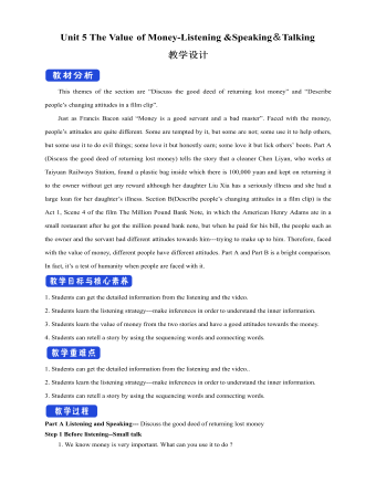 新人教版高中英語必修3Unit 5 The Value of Money-Listening &Speaking＆Talking教學(xué)設(shè)計(jì)