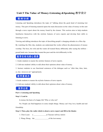 新人教版高中英語必修3Unit 5 The Value of Money-Listening &Speaking教學(xué)設(shè)計(jì)