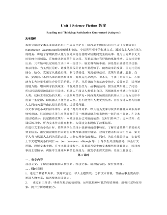 新人教版高中英語選修4Unit 1 Science Fiction教案