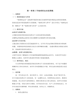 人教版高中地理必修1第一章第三節(jié)地球的運(yùn)動(dòng)說(shuō)課稿