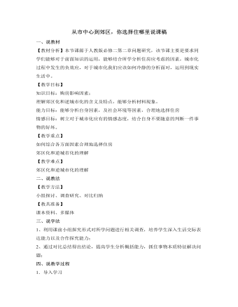 人教版高中地理必修2從市中心到郊區(qū)，你選擇住哪里說課稿