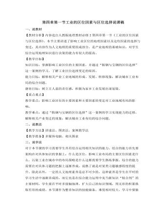 人教版高中地理必修2第四章第一節(jié)工業(yè)的區(qū)位因素與區(qū)位選擇說(shuō)課稿