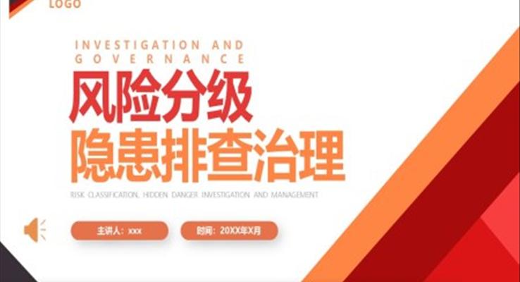 風(fēng)險分級隱患排查治理培訓(xùn)課件PPT